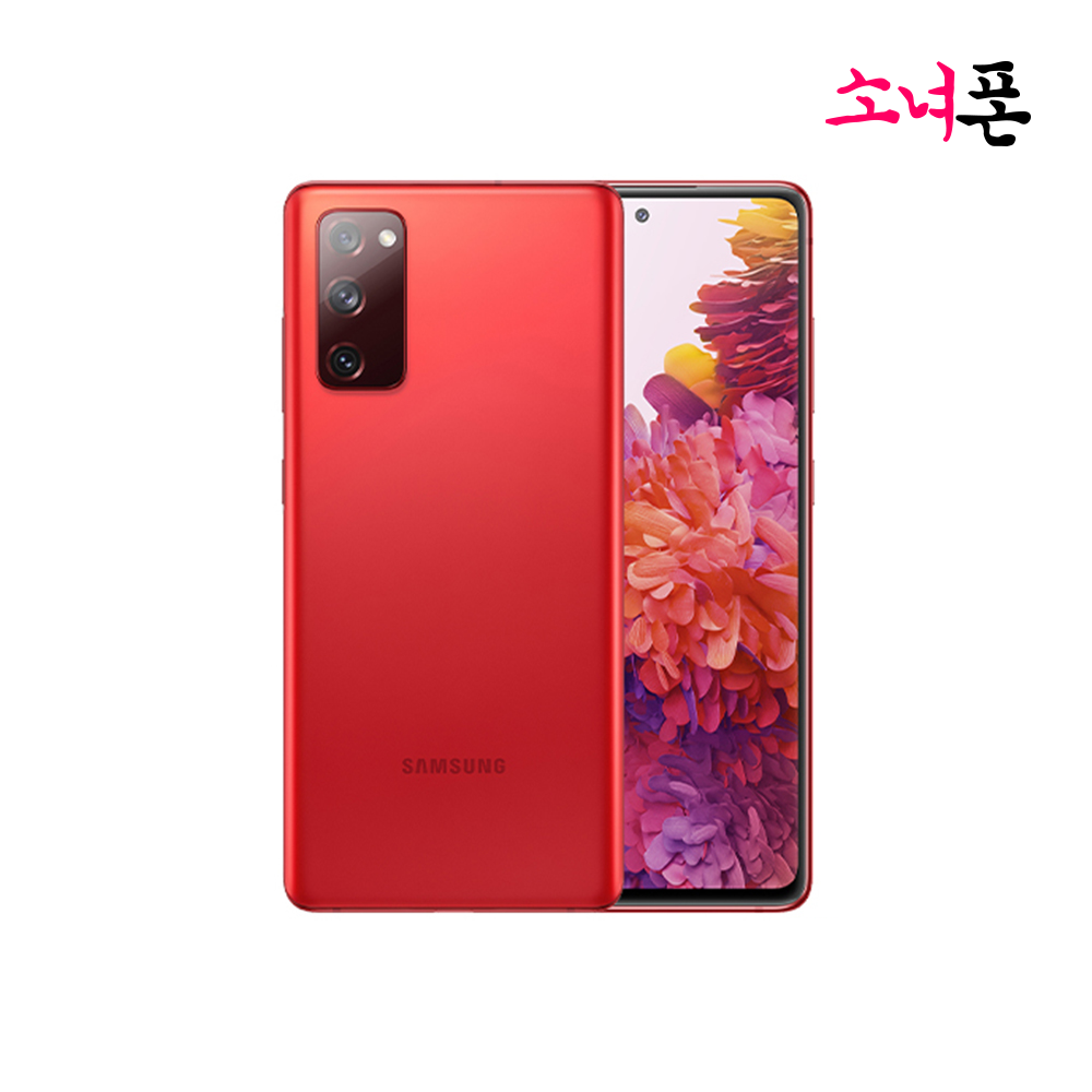갤럭시S20FE중고 공기계 통신사색상무관 128GB B급 중고폰구매사이트 : 소녀폰