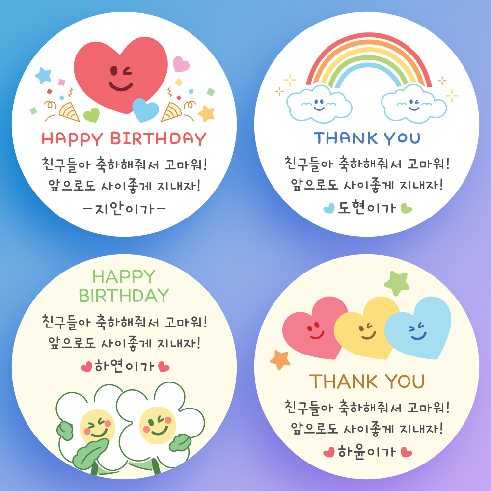 어린이집 생일 축하 답례품 스티커 : 해피워니