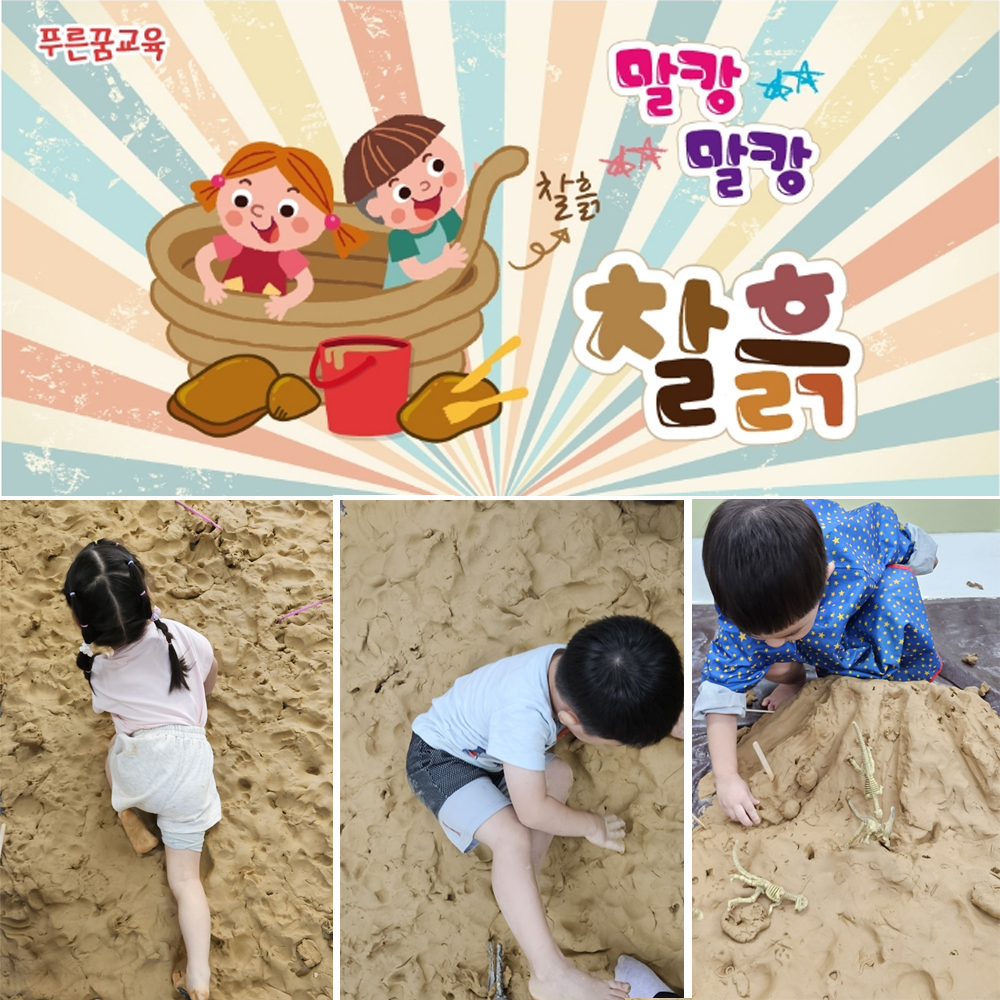 말캉말캉 대용량 찰흙놀이 옹키토 100kg 오감놀이 세트 미술재료 : 푸른꿈교육