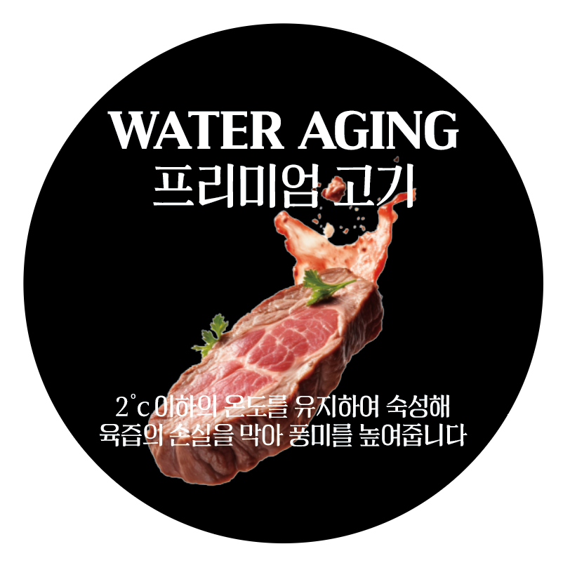 원형30mm 500매 워터에이징 스티커 숙성 프리미엄 고기 소고기 식당 정육점 음식점 원형 스티커 배달 포장 : 탐디자인 탐프린트