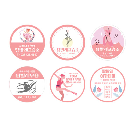 원형30mm 500매 교습소 발레 무용학원 스티커 제작 1000매 : 탐디자인 탐프린트