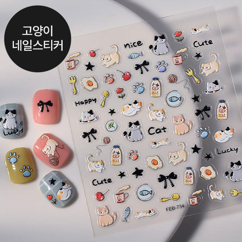 고양이 네일스티커 : 온오프네일