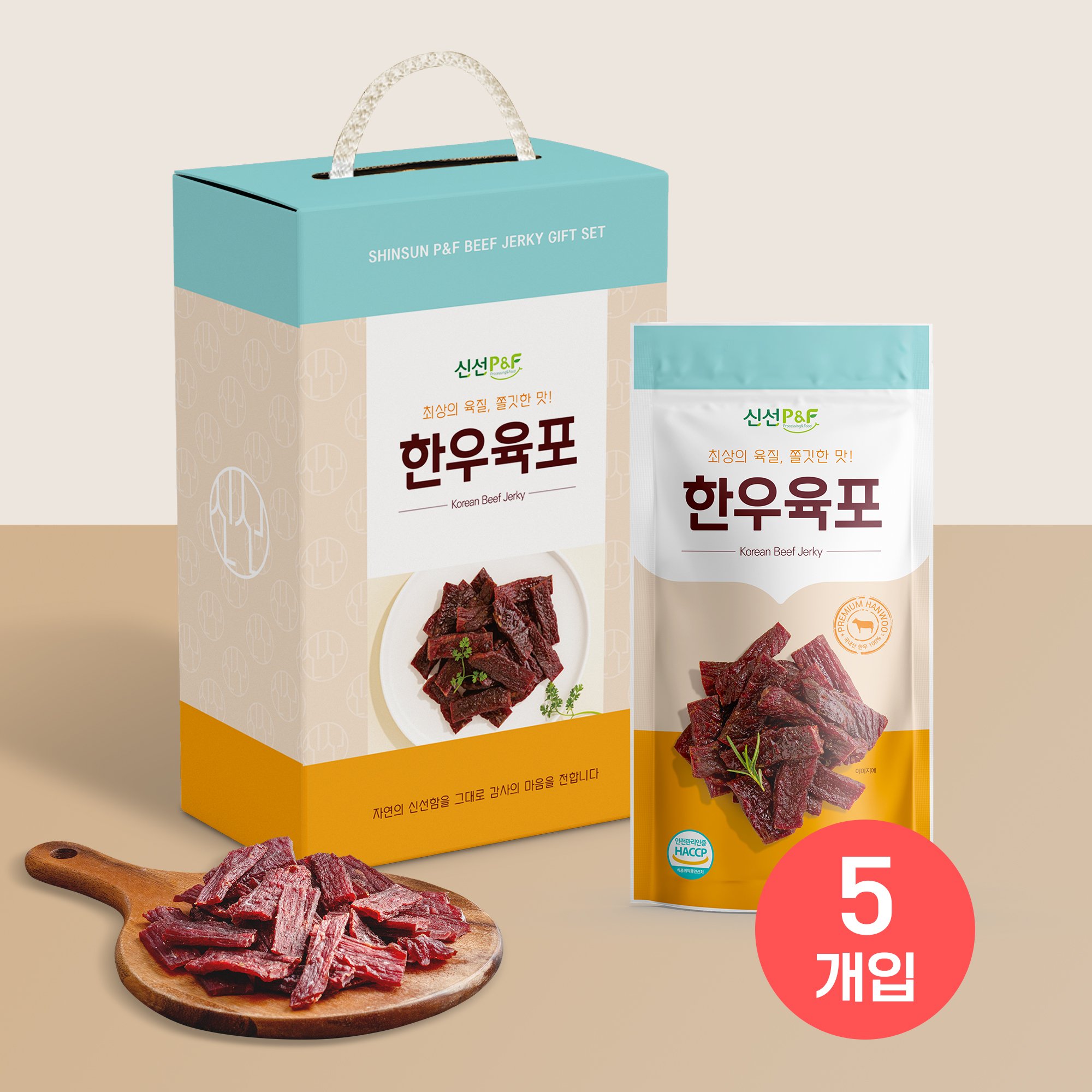 한우육포 50gx5 Haccp 간식 안주 소고기 맥주안주 선물세트 : 폴인미트