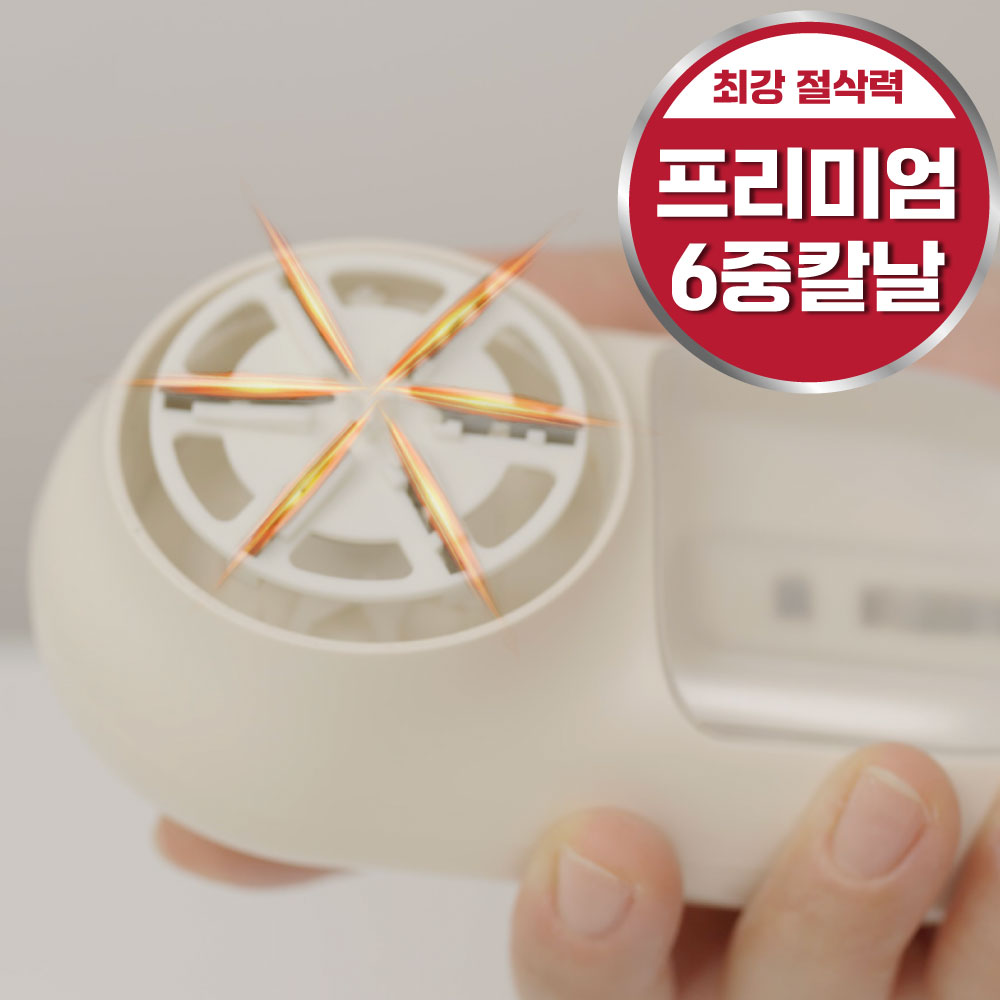 알리사 보풀 제거기 휴대용 세탁소용 충전식 만능 6중날 세탁소Pick : 알리사 Alissa