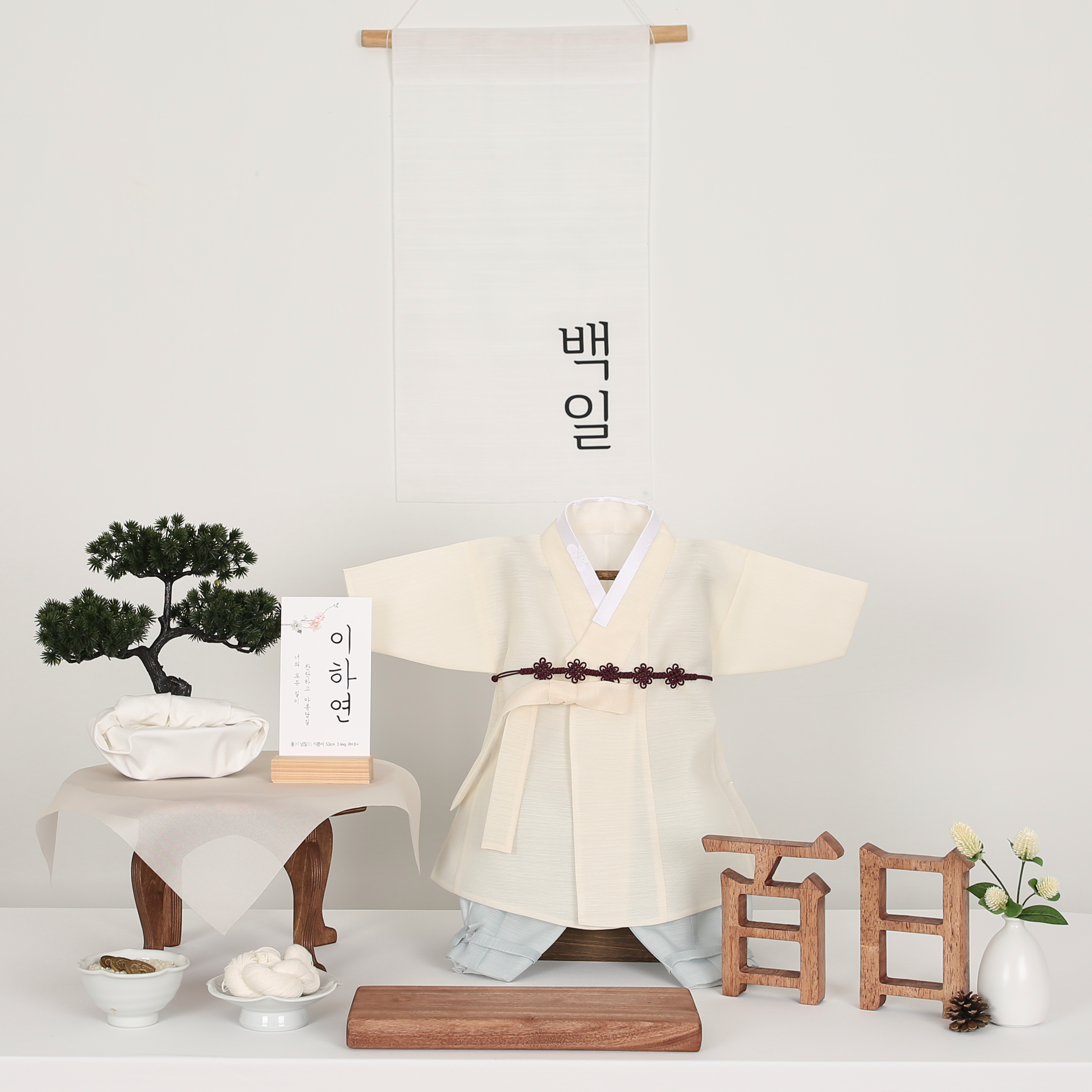 소소테이블+한복 (심플하고 알차게) 백일상대여 돌상대여 : 아가엘