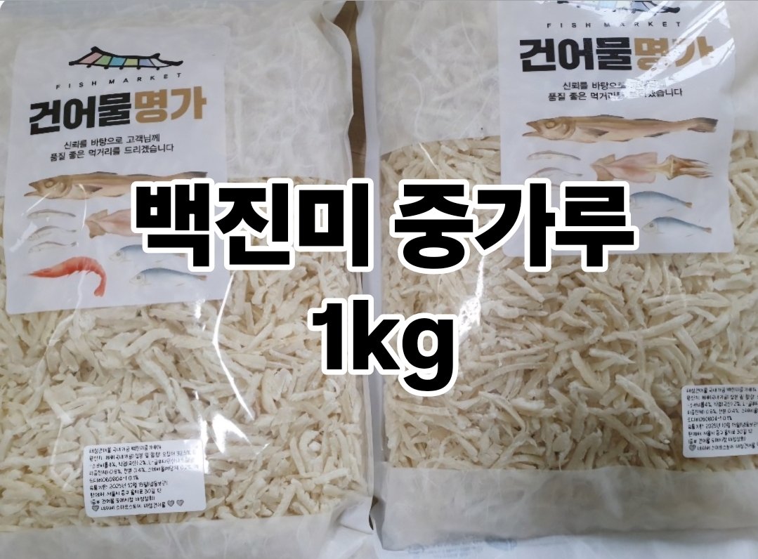 국내가공 백진미 홍진미 맛진미 참진미 진미 중가루 진미채 1kg 파지 일미 가루 백진미채 오징어채 업소용 중부시장 : 태성건어물