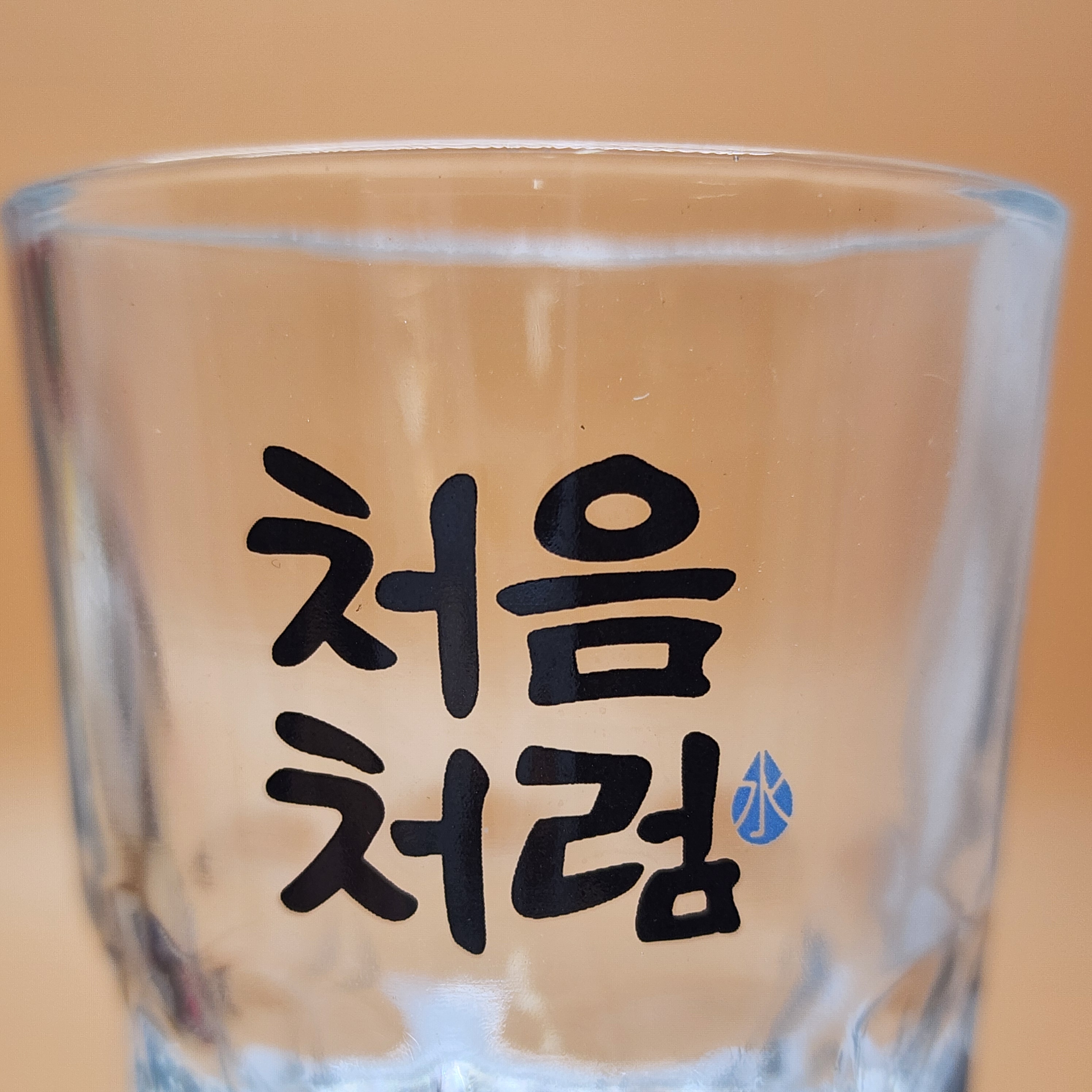 김지원잔 또다른ver 처음처럼 눈물의여왕 증정용잔 1본입잔 소주잔  홈술 집들이선물 홈바 홈까페 : 추억보물섬