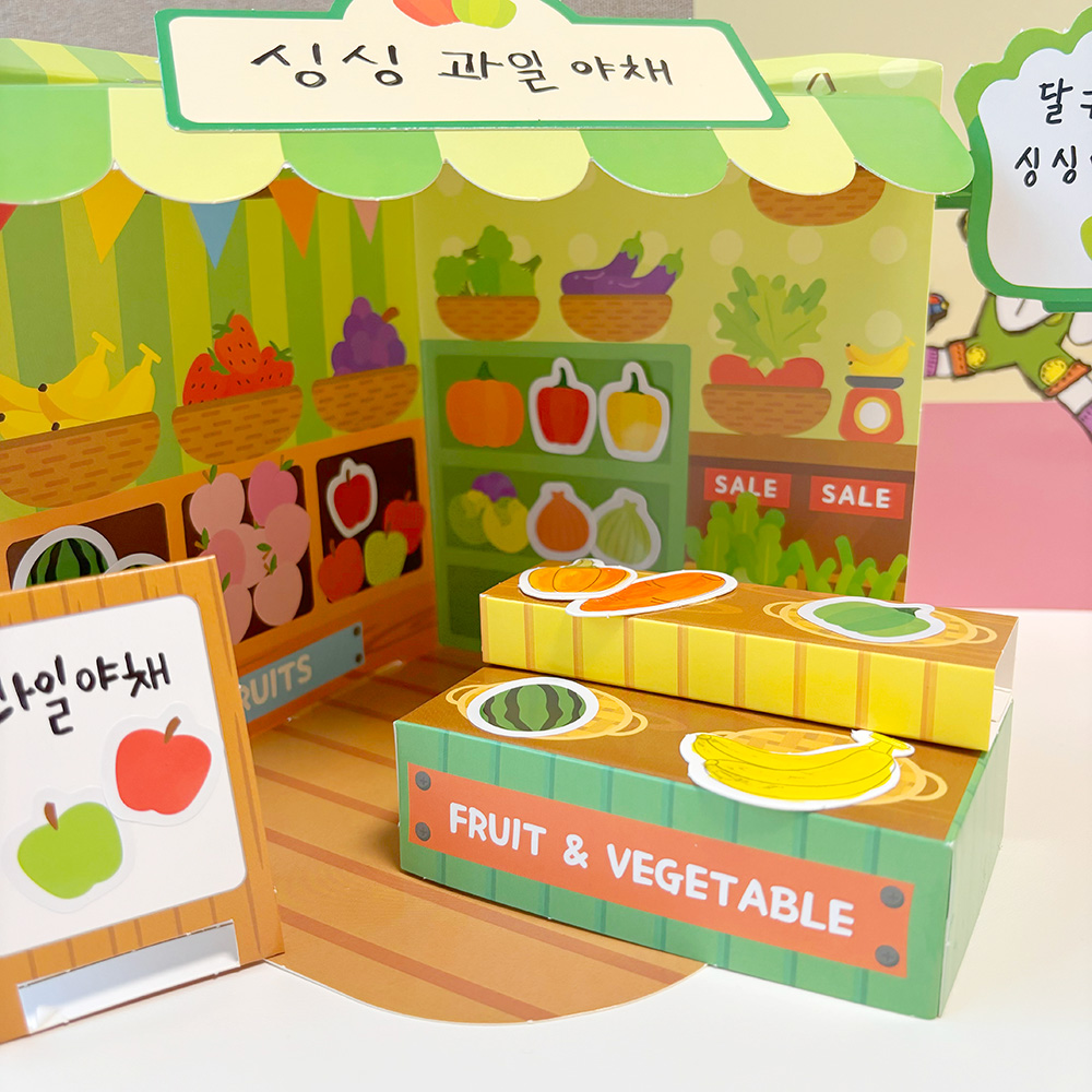우리동네 가게 상점 만들기 역할 소꿉 놀이 종이 입체 팝업북 만들기 키트 : 또티