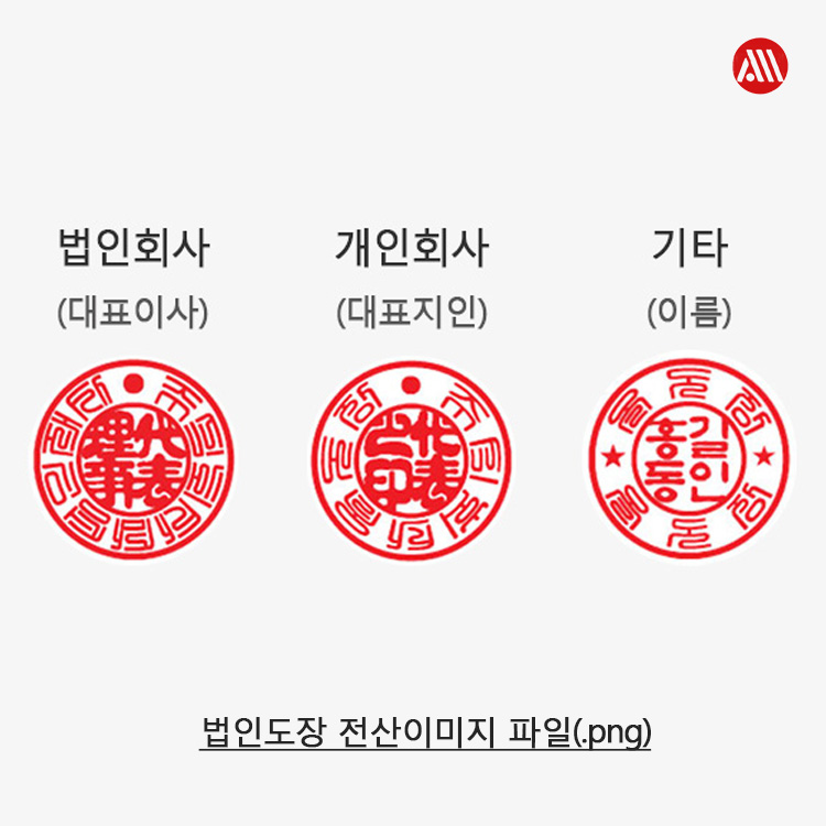 전산이미지 - 법인도장 법인인감 개인 회사도장 : 올도장