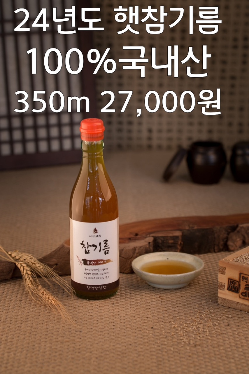 강경농산 100% 국내산 참기름 : 강경농산