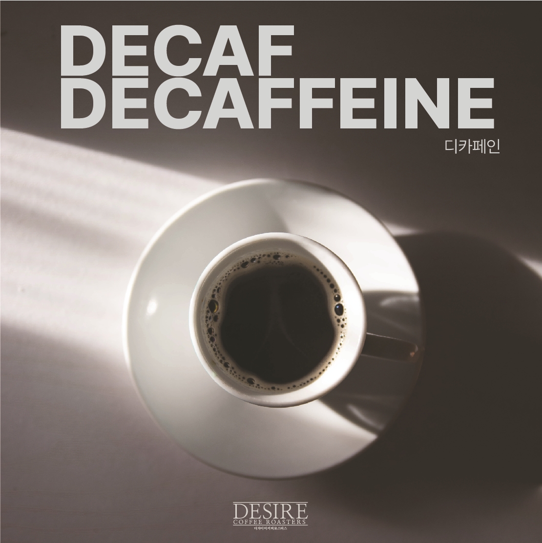 디카페인 커피 원두 DECAF 400g 디자이어커피로스터스 : 디자이어커피로스터스