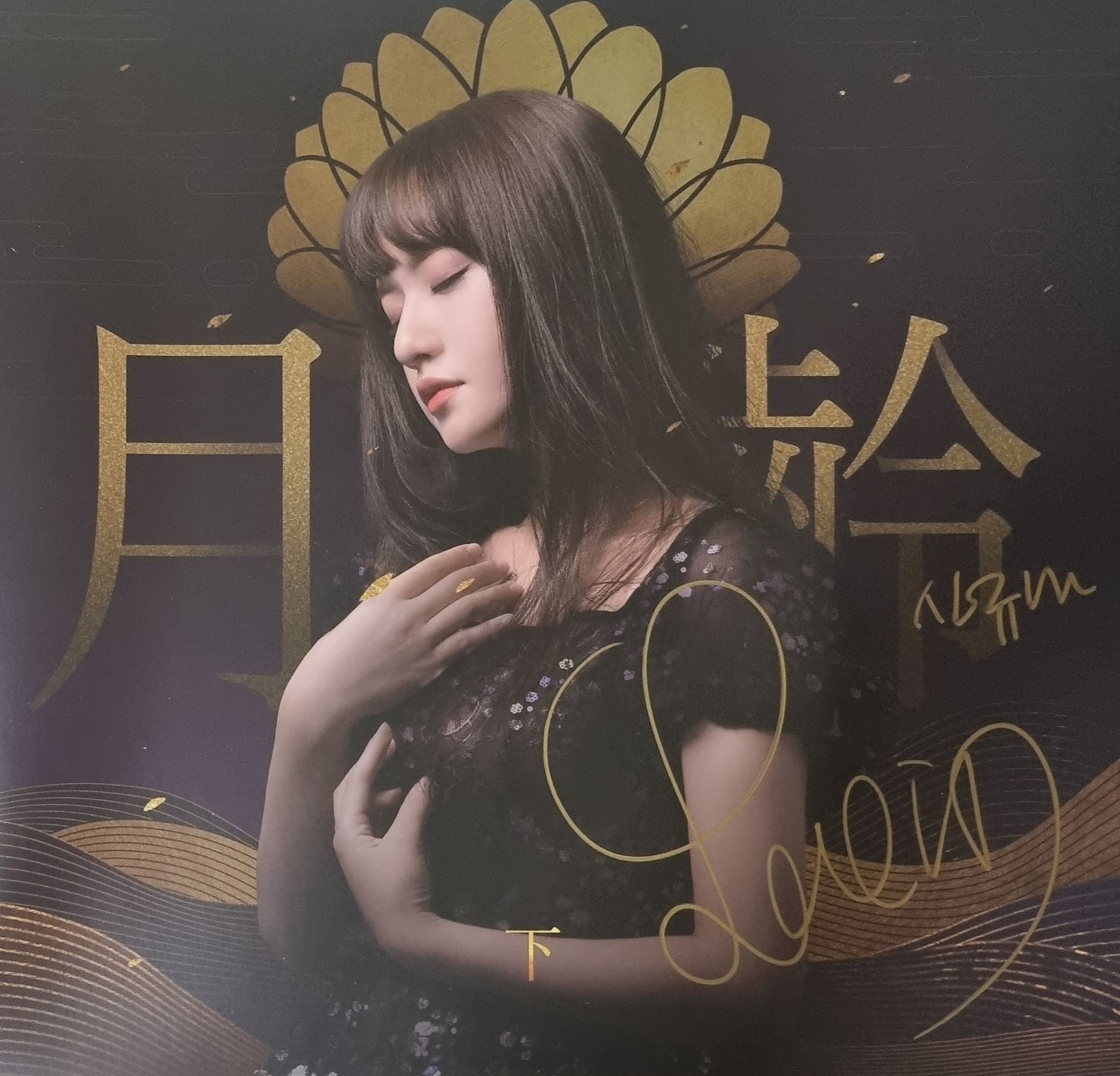 심규선 - 월령 LP 친필싸인반 : 아트바이닐