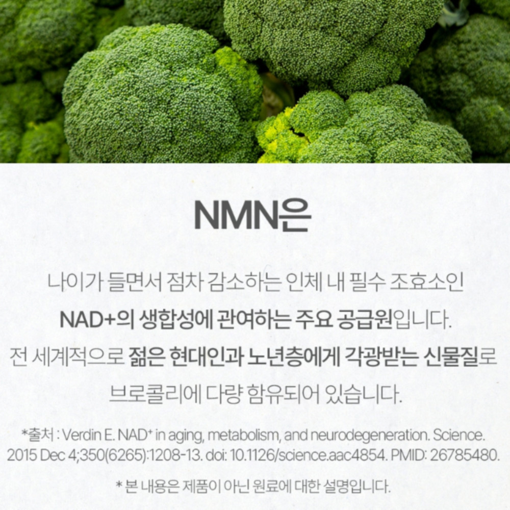 식물성 NMN 엔엠엔 NAD 브로콜리 베타인 60정 2개월분 : MELIUS 멜리우스