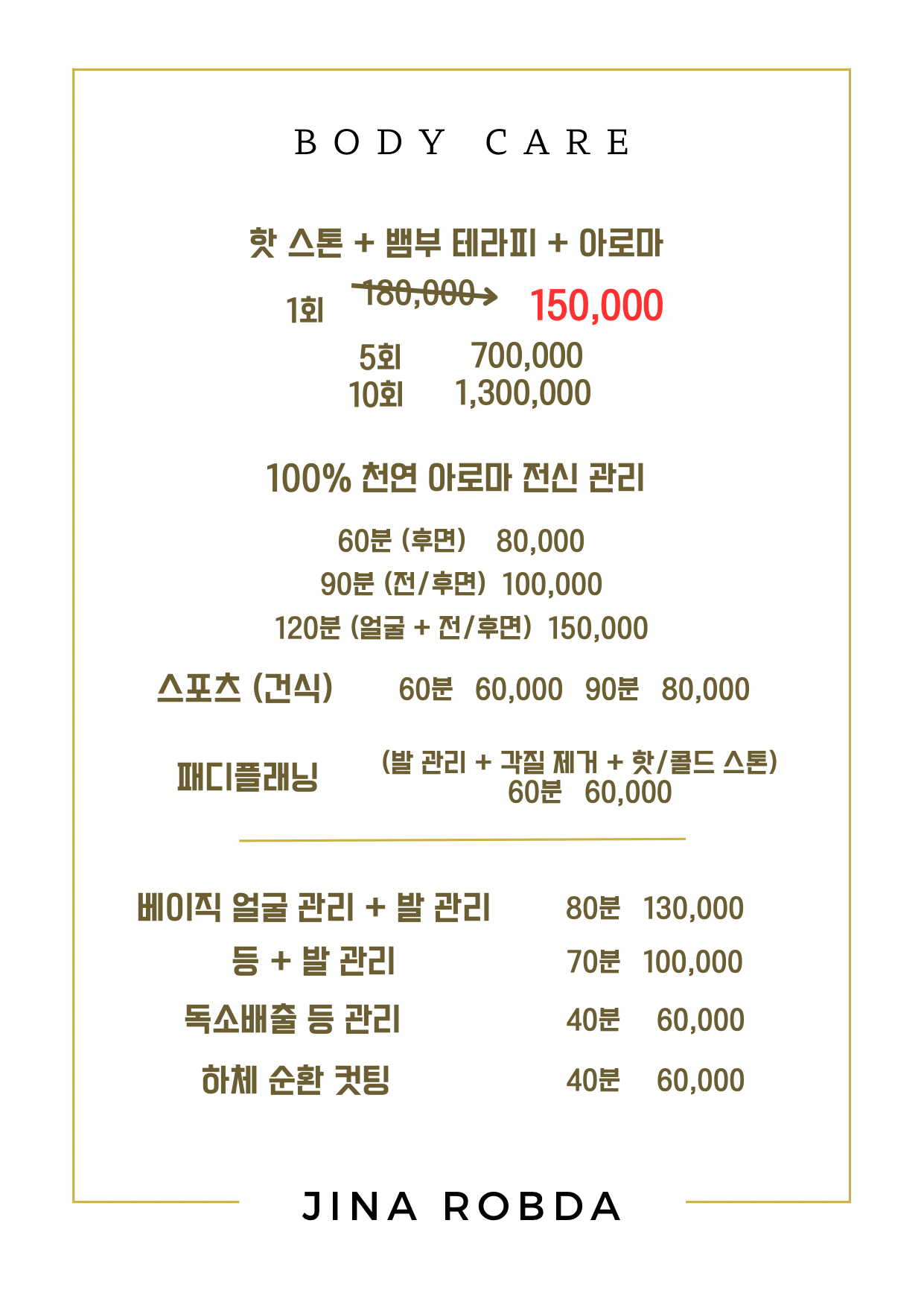 [부산]진아롭다뷰티 바디케어(아로마/스포츠/건식) : 진아롭다