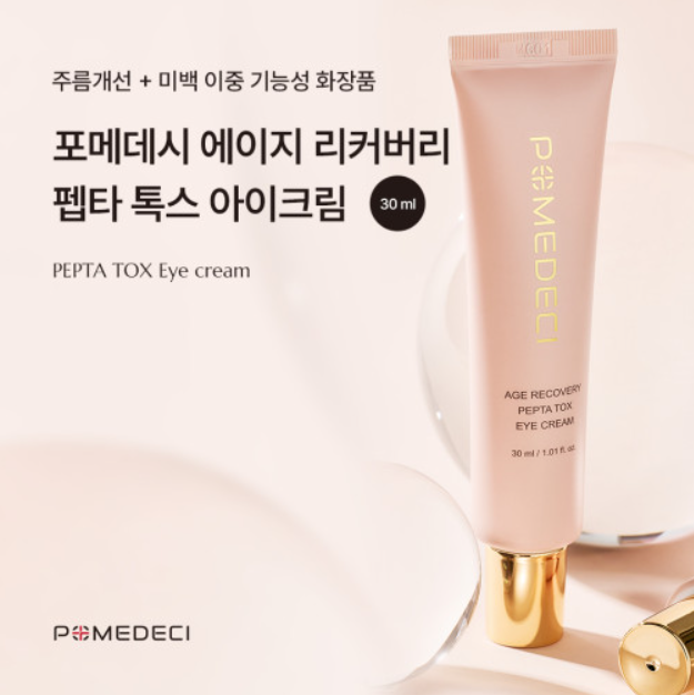 포메데시 에이지 리커버리 펩타 톡스 아이크림(30ml) : 리크레파스