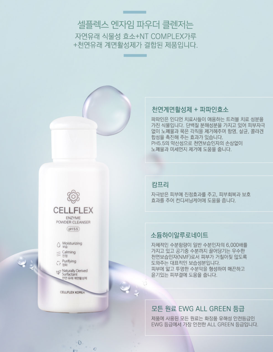 [샘플증정] 셀플렉스 기초 4종 세트 (멀티에센스, 앰플, 필링젤, 효소파우더폼) : 지엘유통