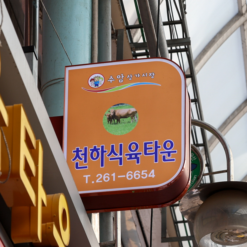 [울산 남구,중구 일부 배달] 찌개용 앞다리살 100g [수암 천하식육타운] : 동네시장 장보기