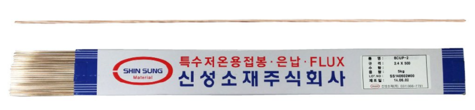 신성소재 긴노봉 은납봉5% 특수저온용접봉 Bcup-3 2.4MM 5KG : 통보상사주식회사
