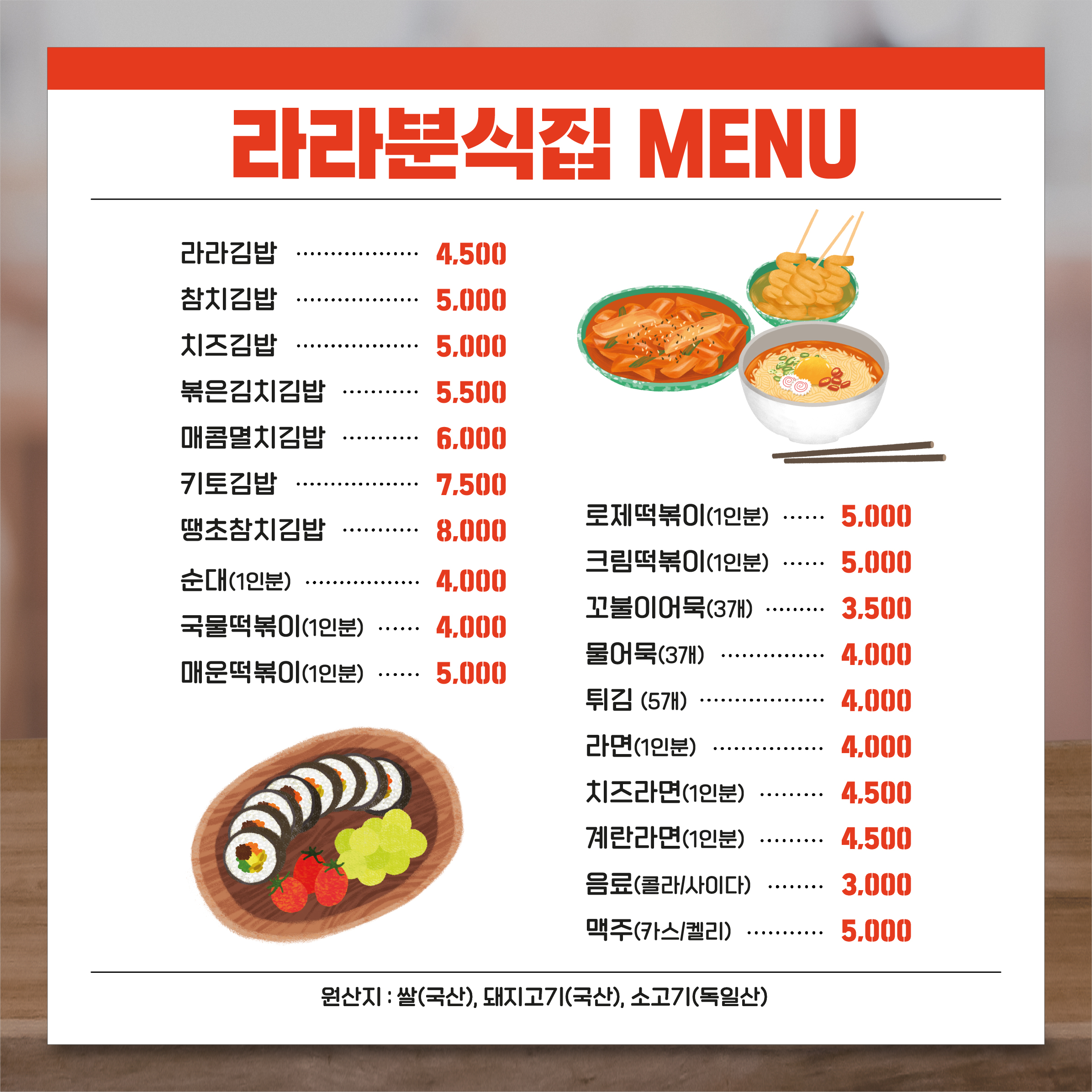 김밥 분식 메뉴판 현수막배너 페트 LM001 50X50 : 라라 마트