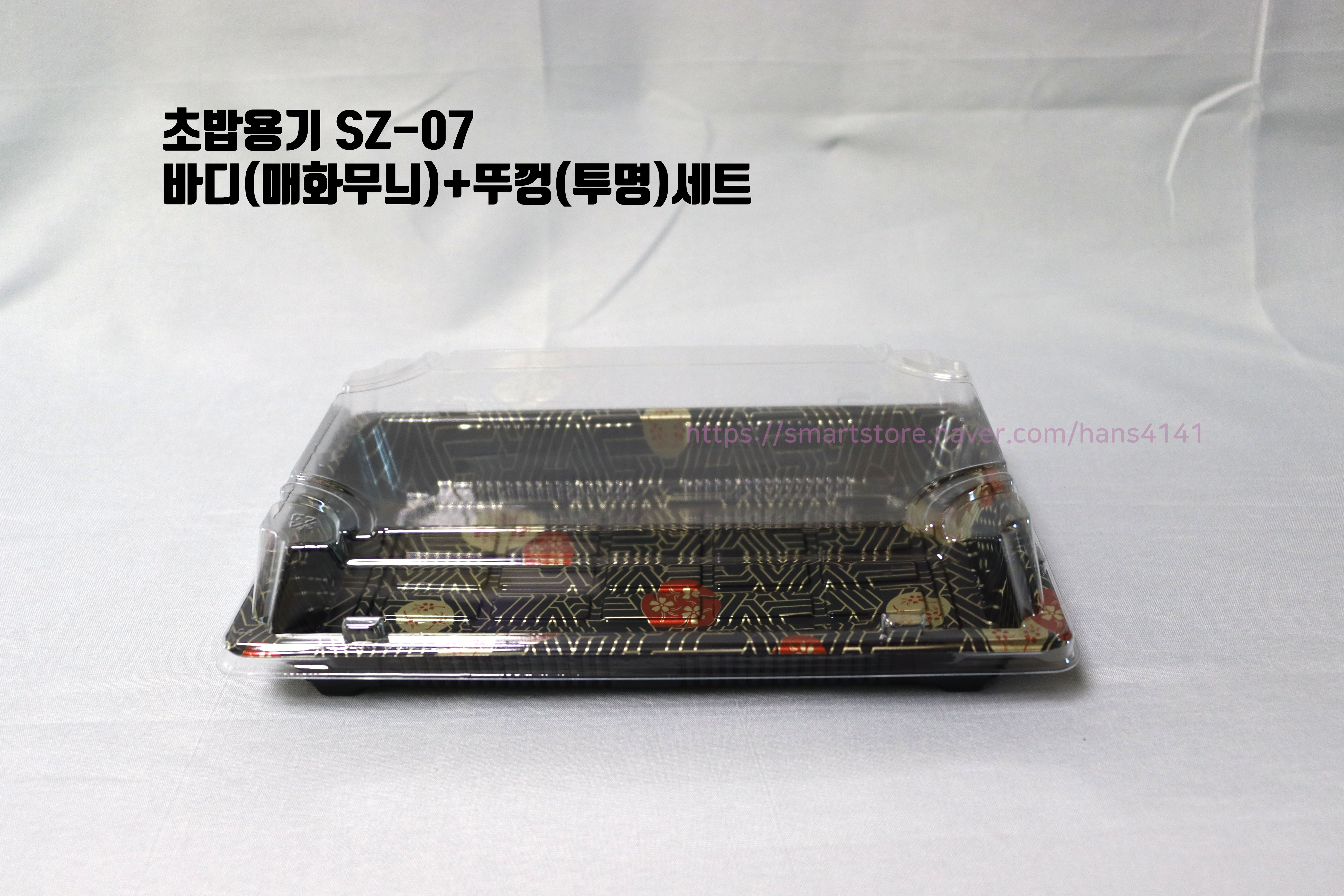 초밥용기 SZ-07 400세트(몸체+뚜껑) 꽃(매화)무늬 초밥 스시 배달음식포장 무료배송 : 한스-HANS