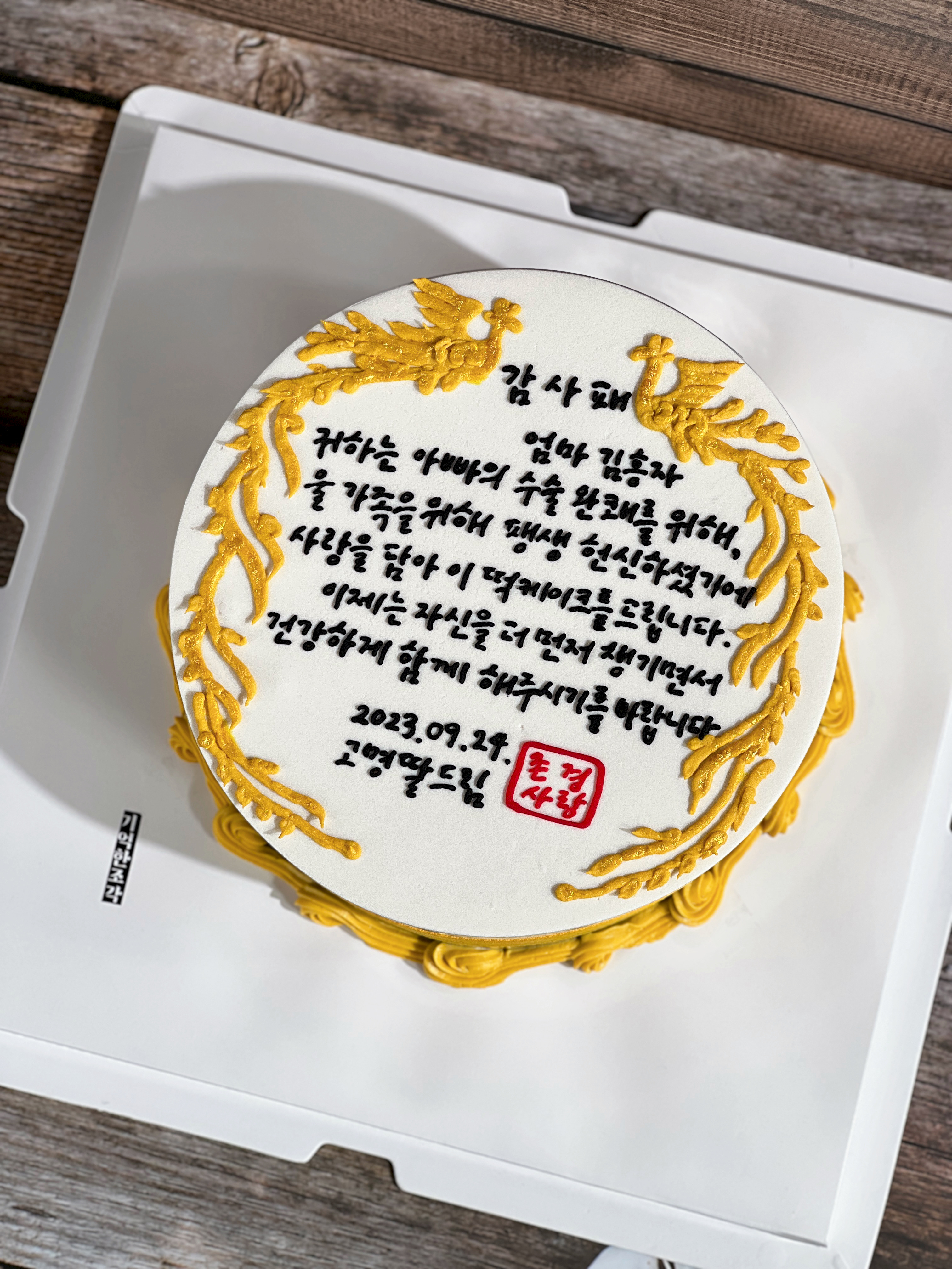 감사패케이크 대전 떡케이크 주문제작 수제 레터링 앙금플라워 환갑 칠순 팔순 : 기억한조각 떡케이크