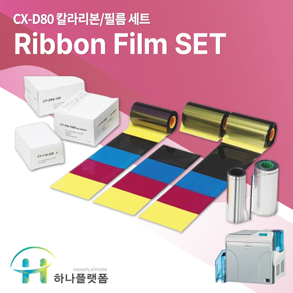 카드제작기계 재전사 CX-D80 컬러리본 필름 세트 카드프린터 카트리지 DNP정품 : 카드프린터 하나플랫폼