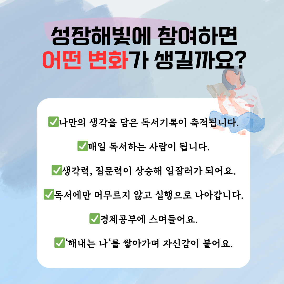[성장해빛 프로젝트]독서와 작은 습관으로 함께 성장하는 공동체 : 소소작가의 보물창고