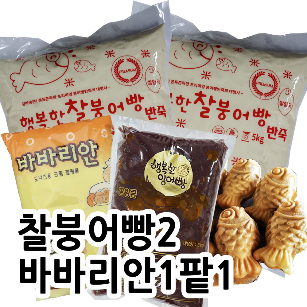 행복한 찰붕어빵 반죽2, 팥1, 슈1 SET [소 변경가능] : 도담도담푸드