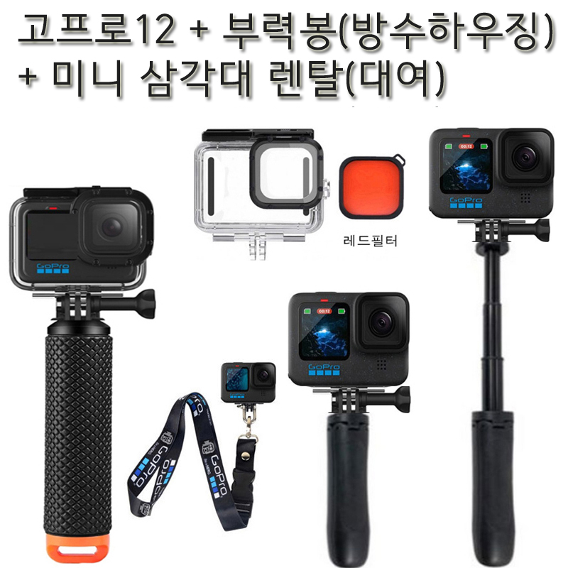 부산,김해공항 고프로대여 전국 당일가능(실사용일만 대여료 결제)고프로12 + 부력봉... 사비캠 렌탈 렌트 액션캠 임대 : 사비캠 고프로 액션캠 대여