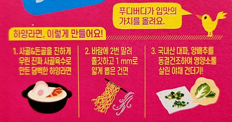 하림 푸디버디 하양라면 640g(80gx8개입) 하얀라면 푸바오라면 : 써니푸드