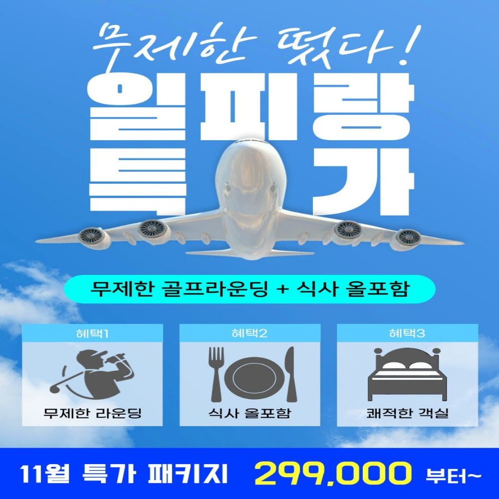 하이난 일피랑 골프 투어 11월 초특가 중국 골프여행 : 굿샷준 투어