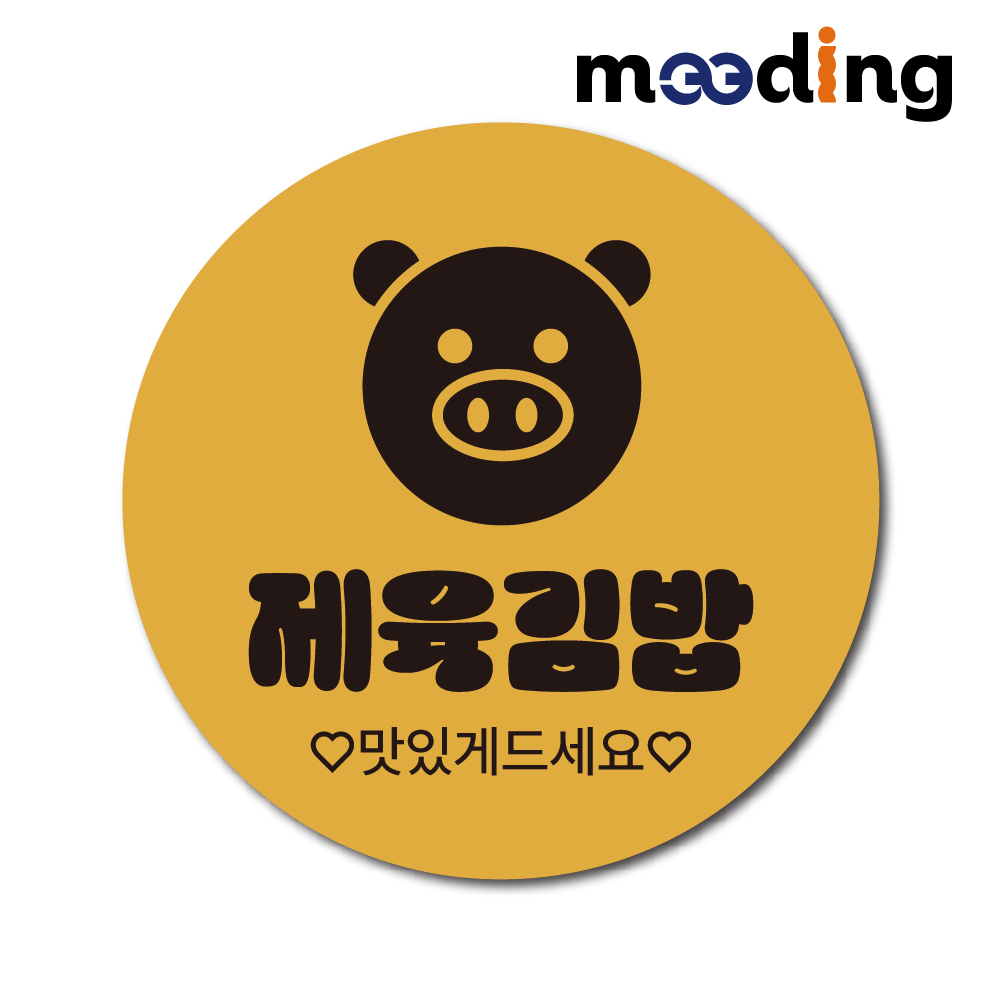 김밥스티커 분식 음식 식당 메뉴스티커 포장 배민 배달 제육김밥 주문제작원형40 1000장 : 미딩 meeding