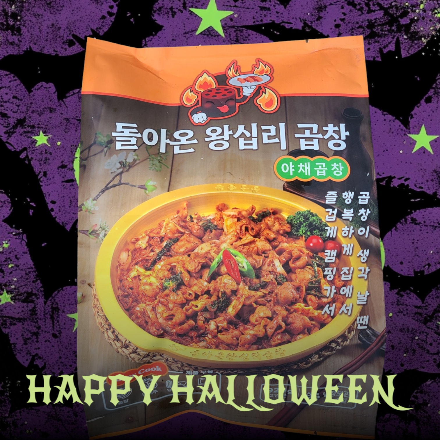 [돌왕곱] 곱창볶음이 생각날땐, 맛있는 야채곱창 2인분 밀키트 돌왕곱, 알곱창 순대곱창 순대볶음도 돌왕곱 : 돌아온왕십리식품