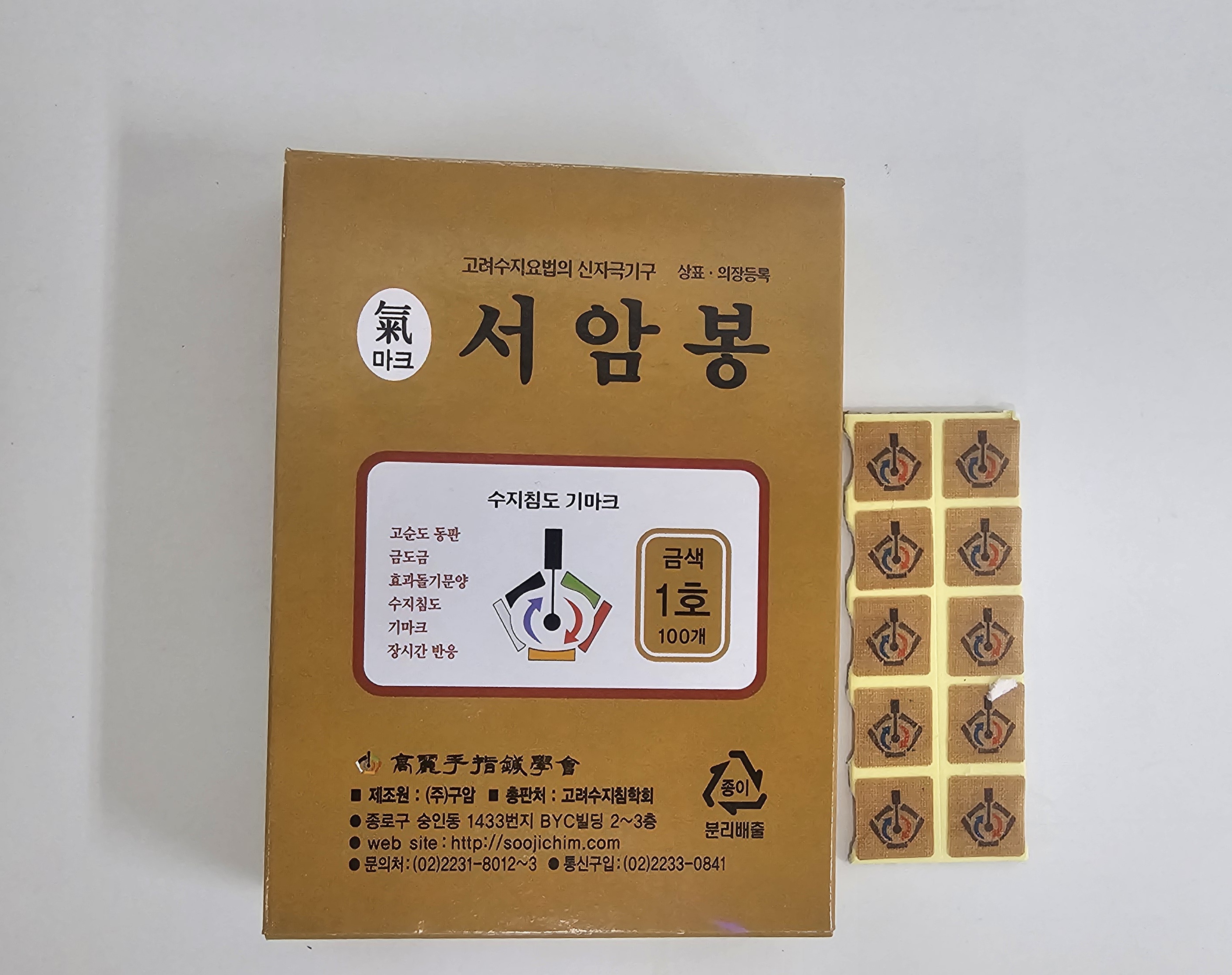 고려수지침학회 구형 기마크서암봉 1호, 2호, 5호, 6호, 10호, 12호,몸신안승재가권해드려요 : 고려수지침학회