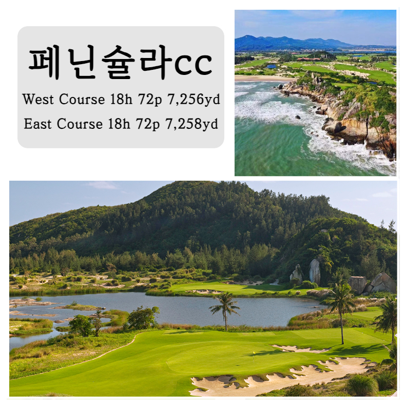 [중국] 하이난 싼야 페닌슐라CC 럭셔리 골프 여행 패키지 (중국의 하와이 해남도 !!) : 골프여행닷컴 김대리
