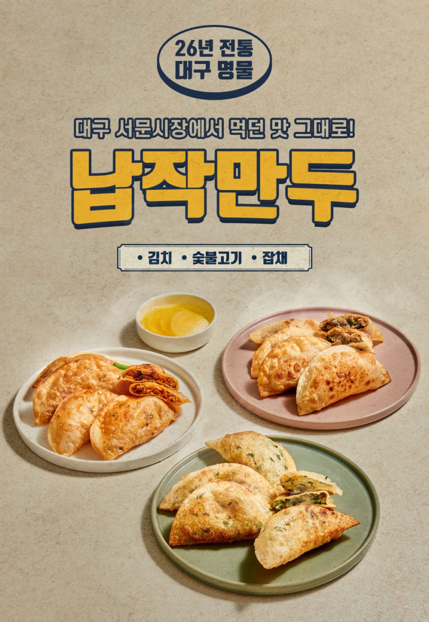 대구 납작만두 20개입 대구서문시장 막걸리안주 귀빈정 : 간달푸드
