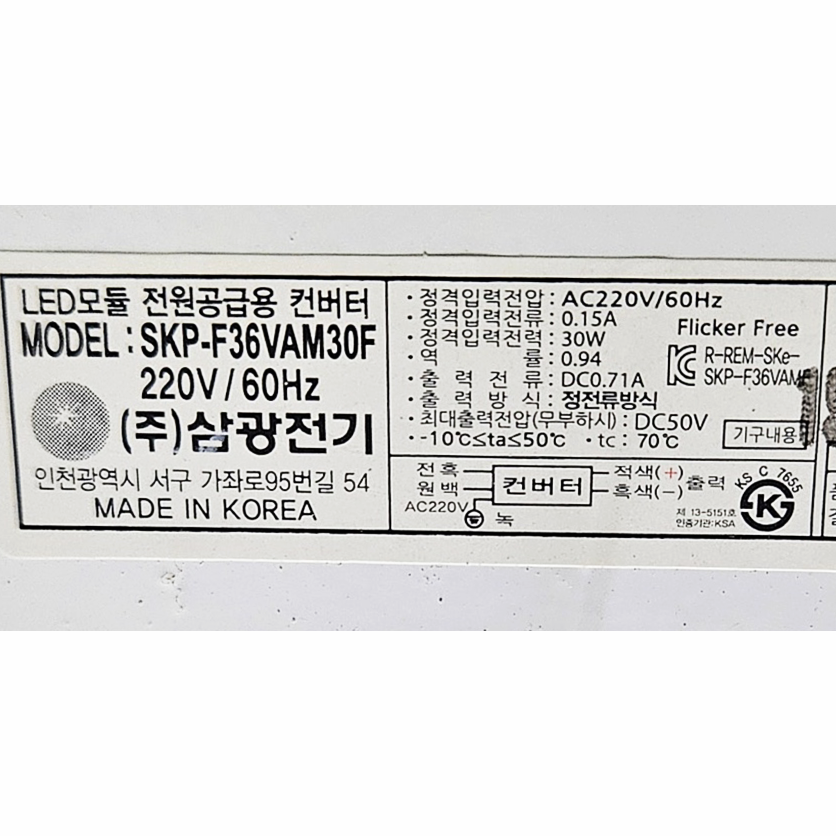 (주)삼광전기 SKP-F36VAM30F 호환제품 30W 36V LED컨버터 안정기 안전기 : 행복무지개