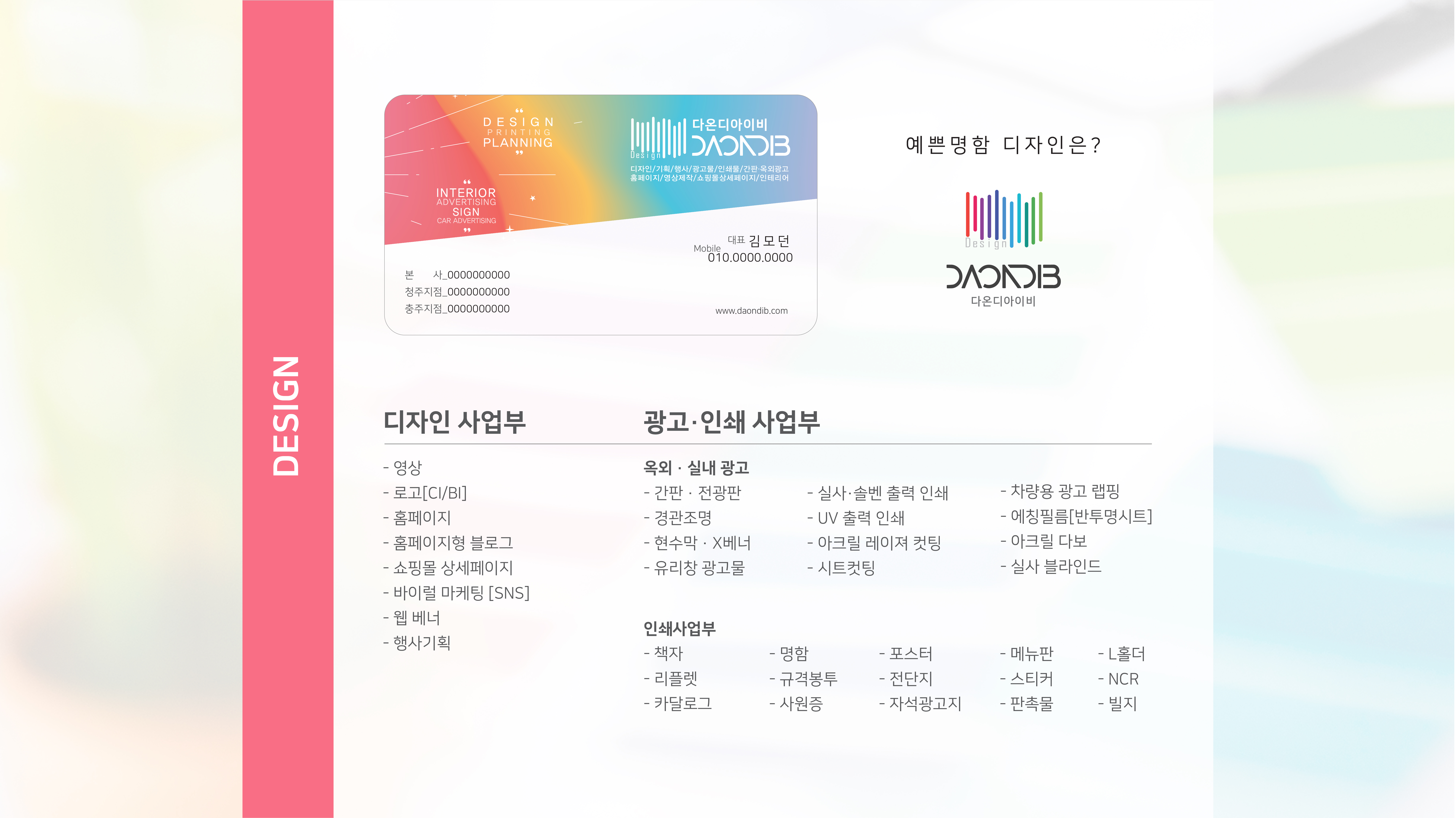 명함 디자인 제작 고급 명함 디자인 : 다온디아이비