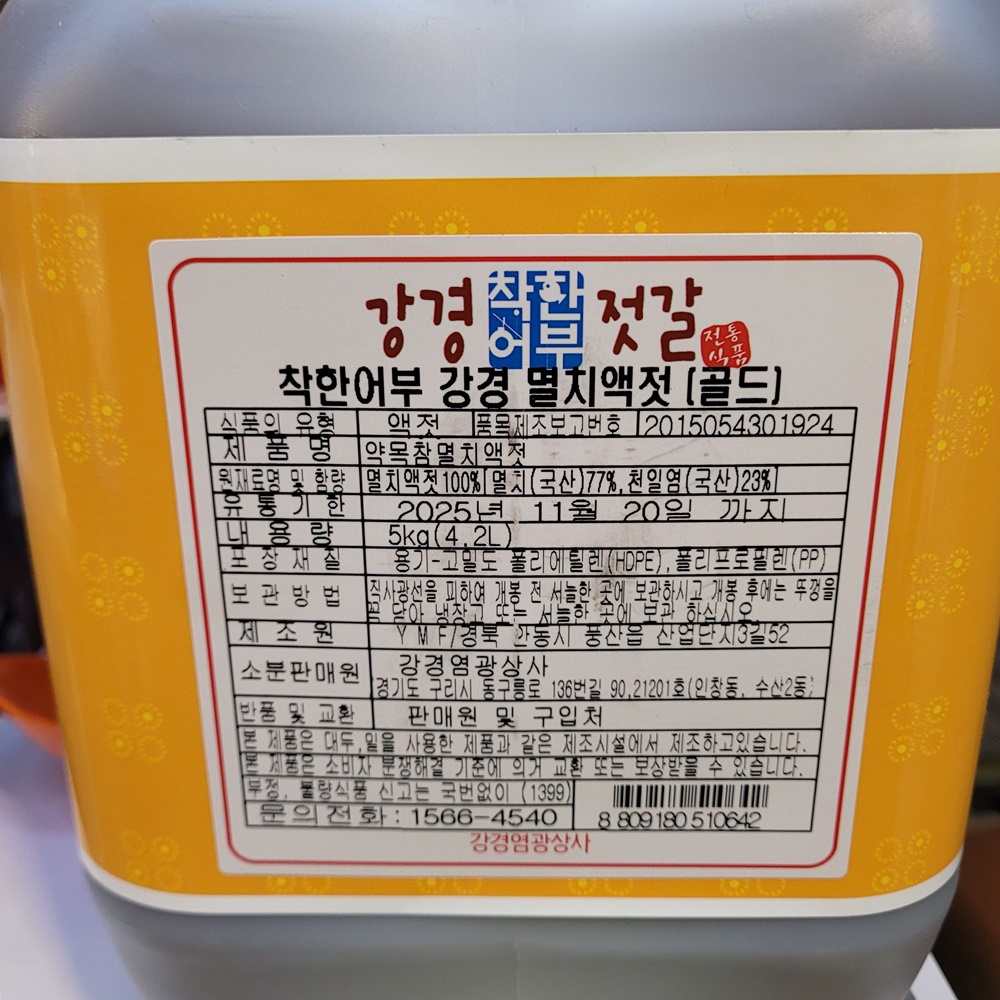 착한어부 강경 멸치액젓 5kg : 바다가 주는선물