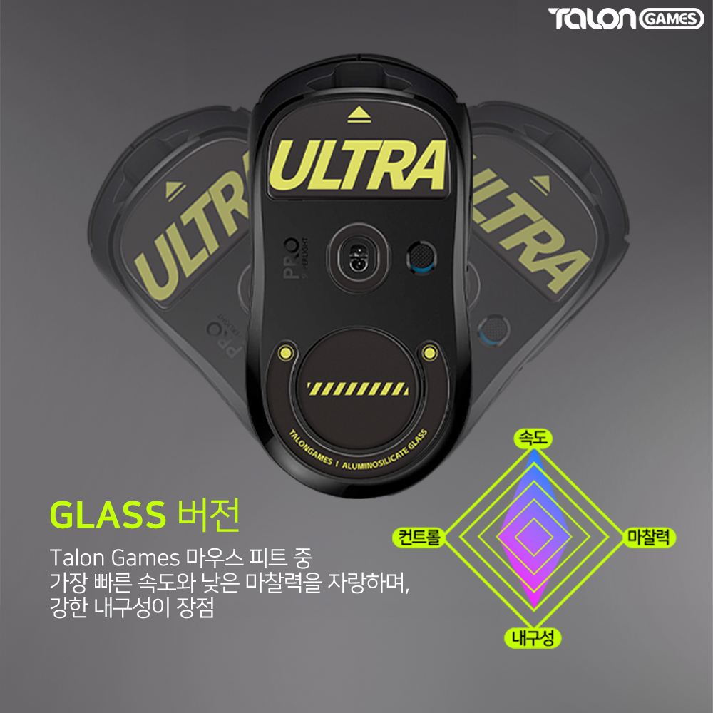 지슈라 피트 유리 울트라 GPRO 슈퍼라이트1 마우스피트 탈론게임즈 : 업마켓