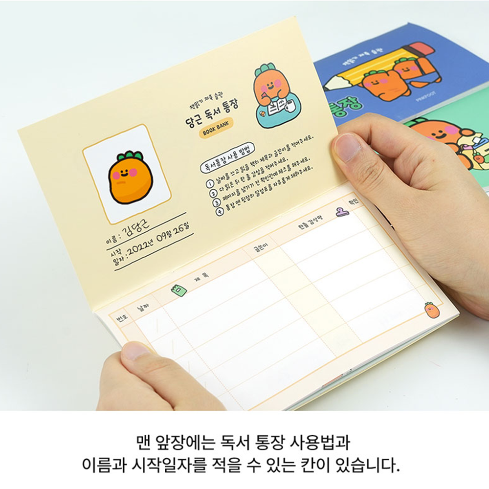 독서통장 어린이 독서기록장 책읽기습관 저축습관 : 소소한남