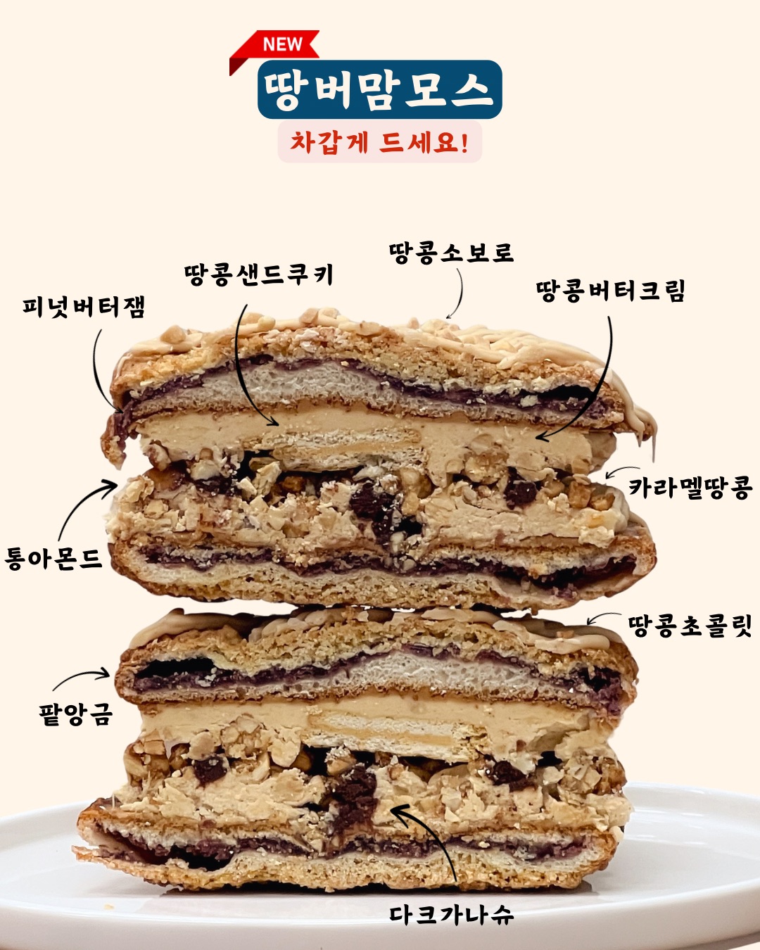 [하츠베이커리 맘모스] 황치즈 땅콩버터 두바이초콜릿 블랙버터 오리지널 자바칩프라푸치노 맘모스 : 하츠베이커리