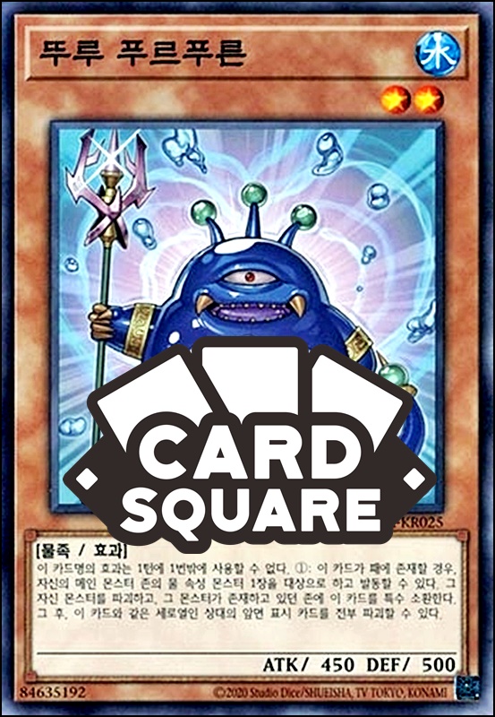 뚜르푸르푸른(ROTA-KR025)Normal : 카드스퀘어