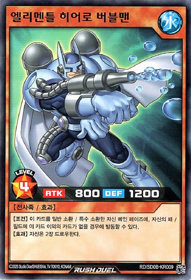 엘리멘틀히어로버블맨 / RD/SD0B-KR009 / Normal Rare / 한글판 / 러시듀얼 / [RD스트럭처덱-버스오브히어로] : TCG 카드프리덤