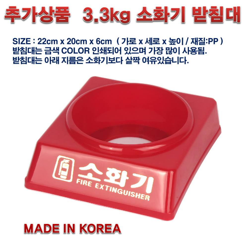 국산 3.3kg 분말소화기 대동소방 DF 국내생산 KFI (점검표+스티커) : 119할인마트