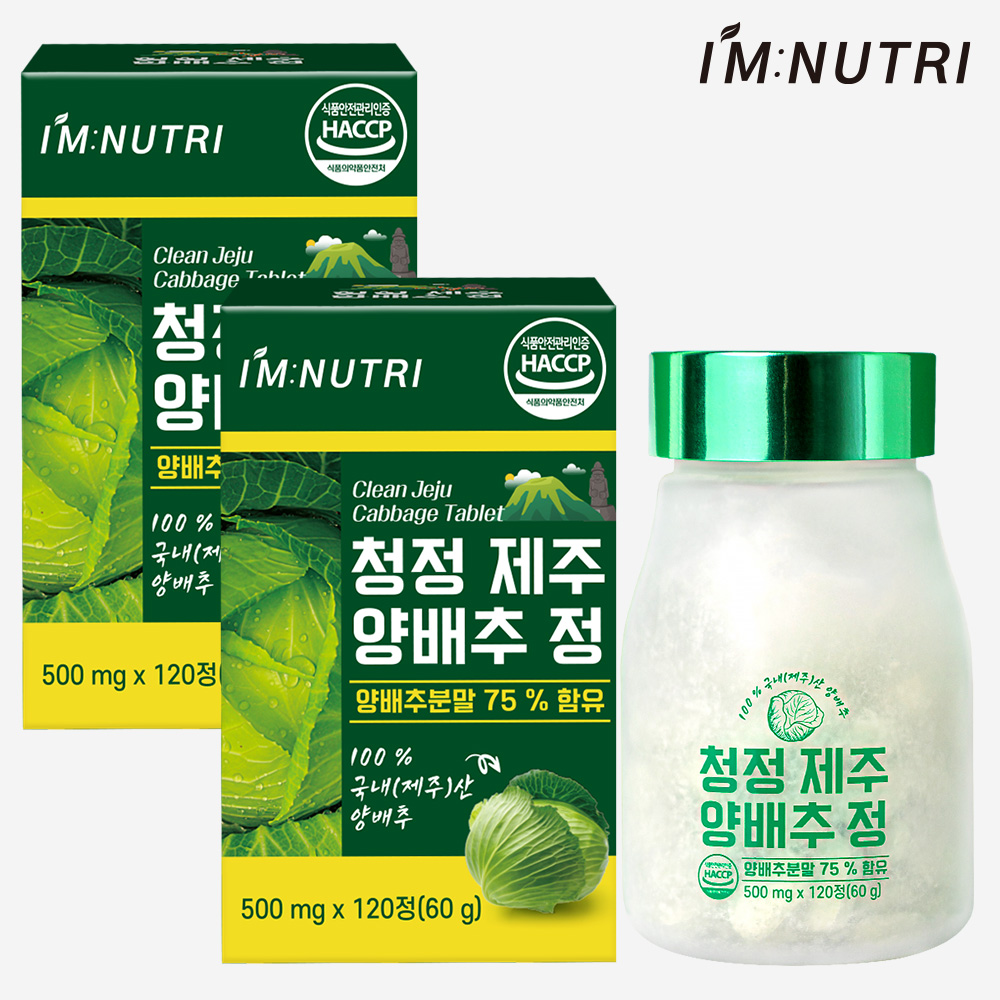 아임뉴트리 양배추정 청정 제주 양배추 환 분말 75% 식이섬유 120정, 2개 : 아임뉴트리