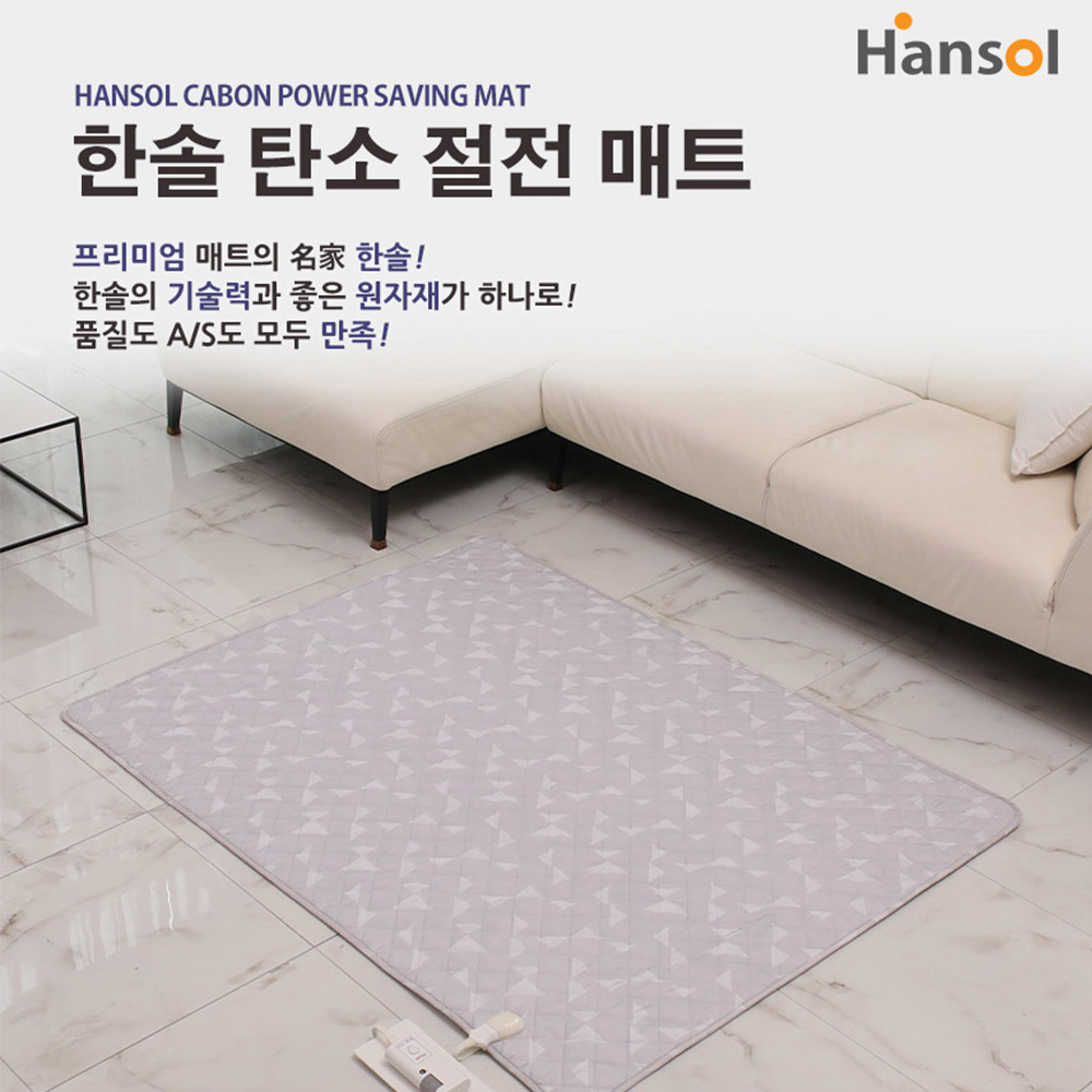 한솔 전기매트 탄소 카본 절전 매트 김형자 전기장판 : 오늘애market