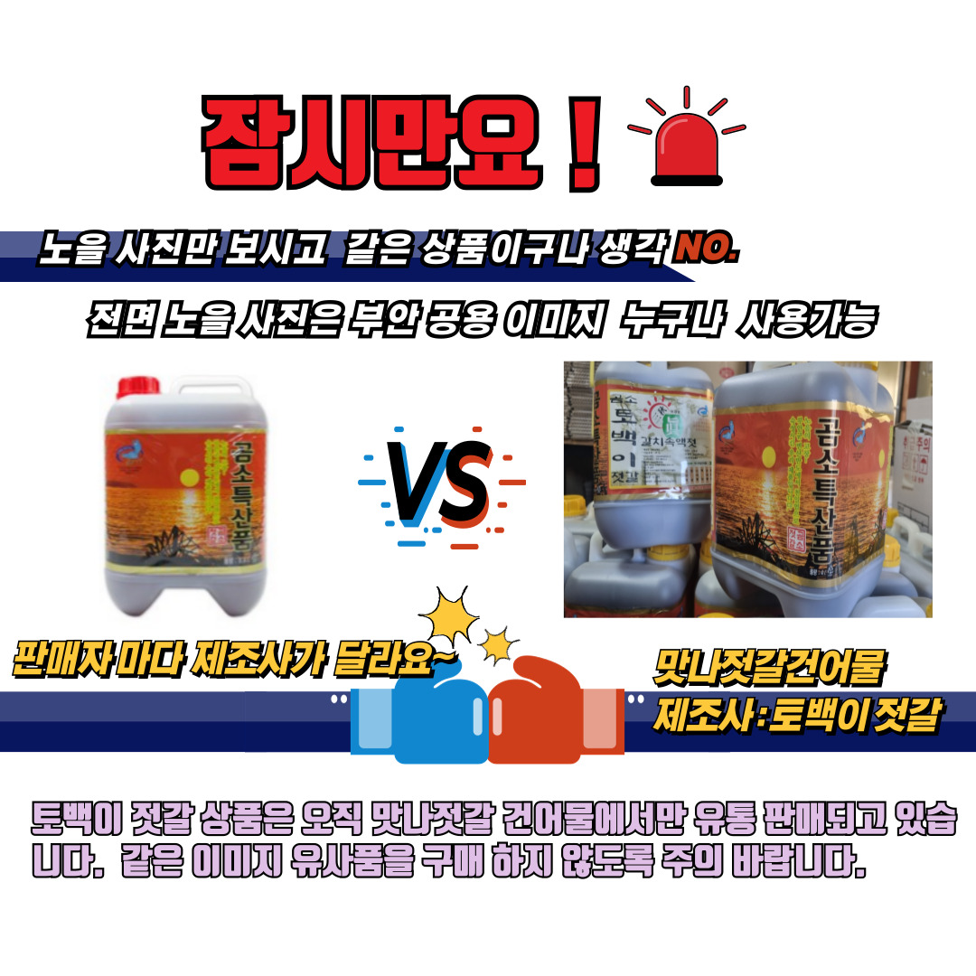 1통구매도 무료배송 부안곰소 토백이젓갈 갈치속액젓1.8L 김장용 갈치액젓2kg : 맛나젓갈 건어물