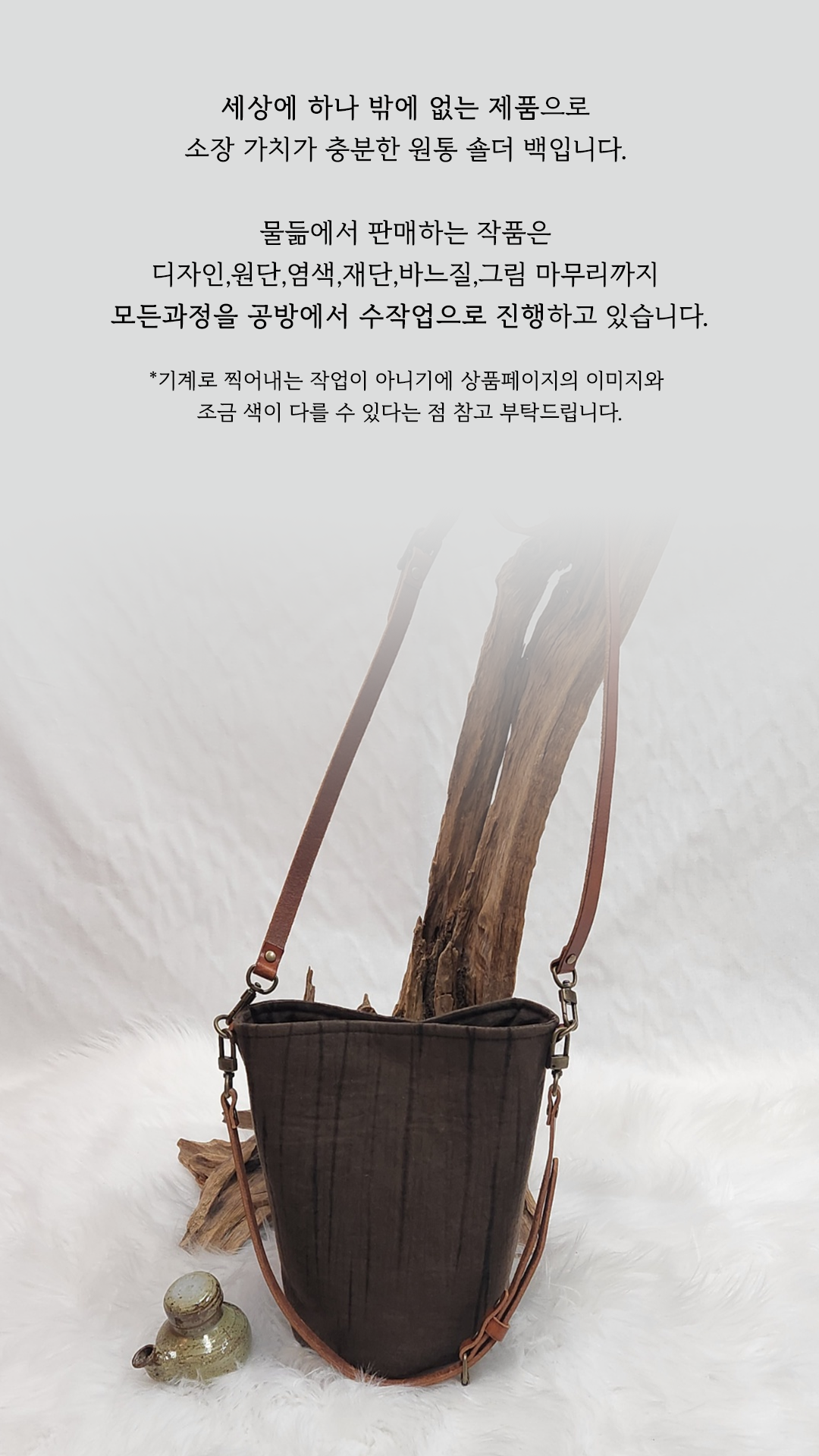 천연염색 원형 숄더백 : 물듦공방