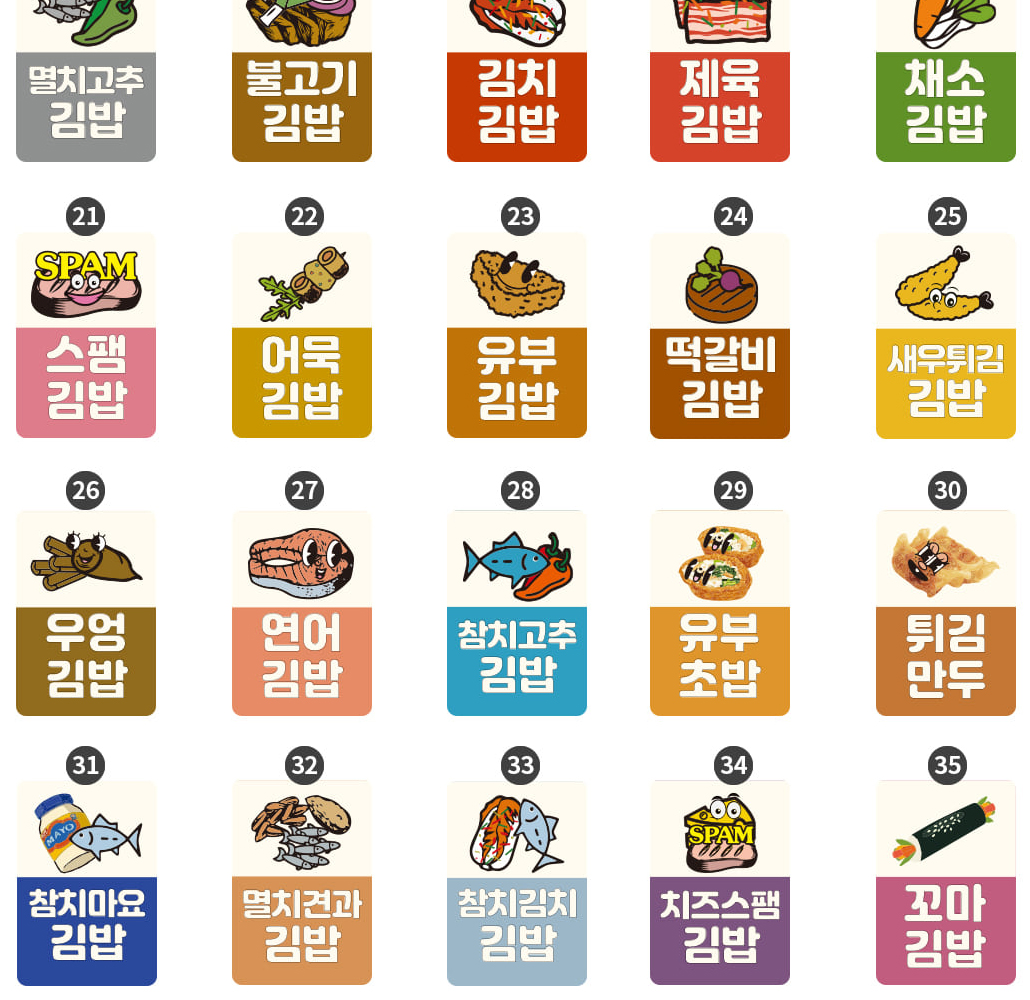 김밥스티커 20 x 30mm 1000매 사각 롤스티커 분식 메뉴스티커 문구수정가능 : 하나페이퍼몰